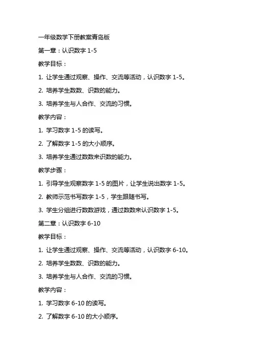 一年级数学下册教案青岛版