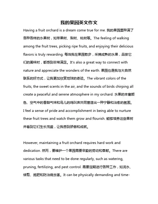 我的果园英文作文