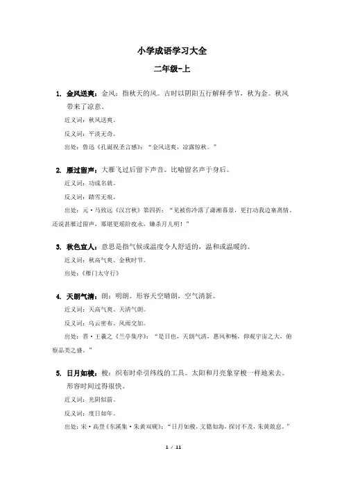 二年级成语