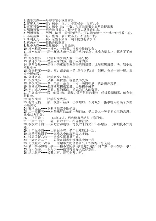 形容数量极少的成语