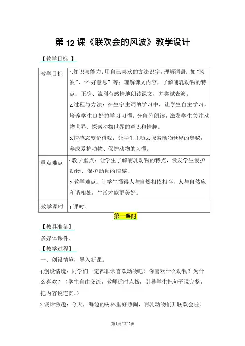 四年级上册语文教案12 联欢会的风波