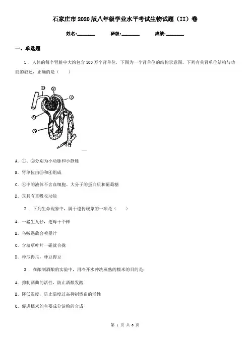 石家庄市2020版八年级学业水平考试生物试题(II)卷