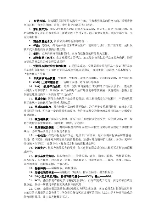 国际贸易与实务 重点名词解释