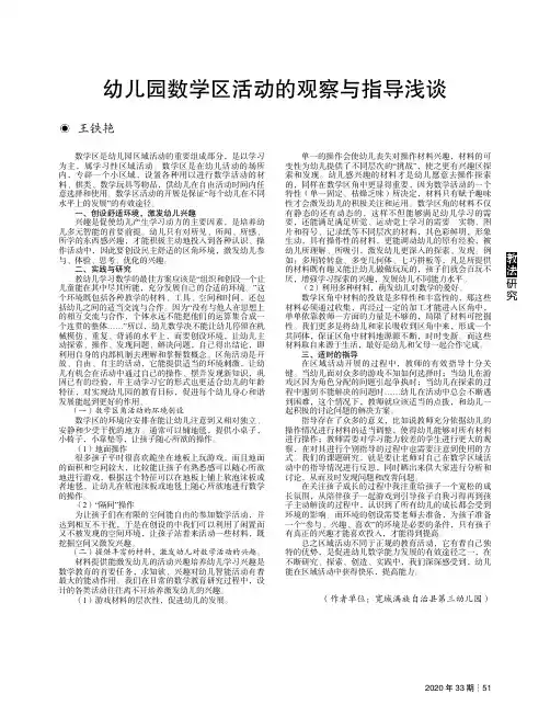 幼儿园数学区活动的观察与指导浅谈