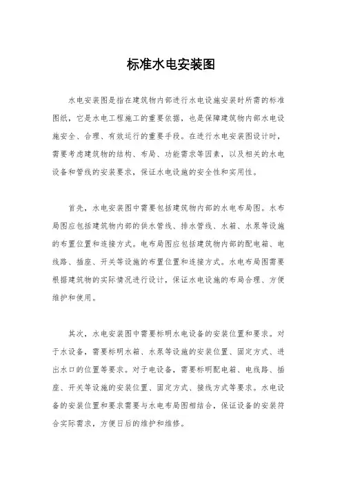 标准水电安装图