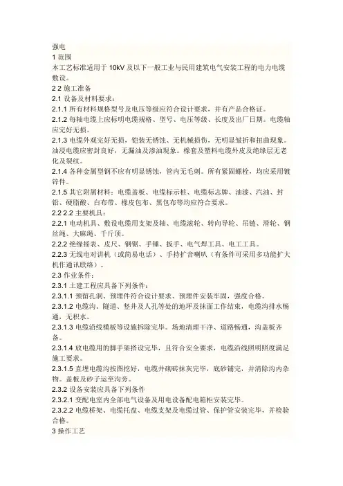 直埋电缆工艺要求