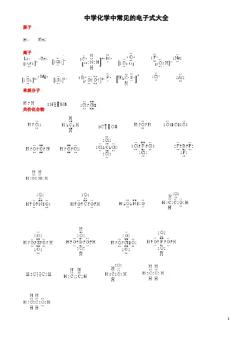 高考化学中常见的电子式大全