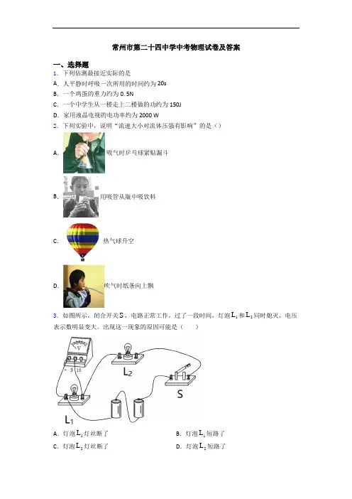 常州市第二十四中学中考物理试卷及答案