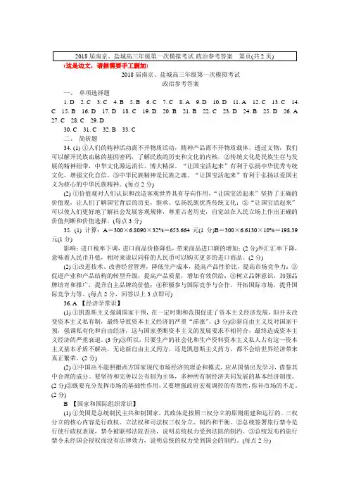 2018南京盐城高三一模政治答案