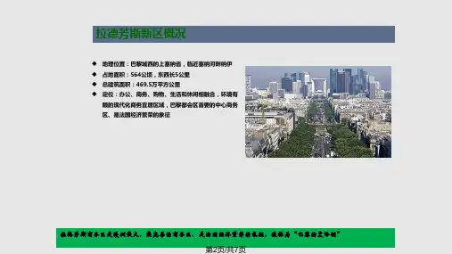 法国巴黎拉德芳斯案例