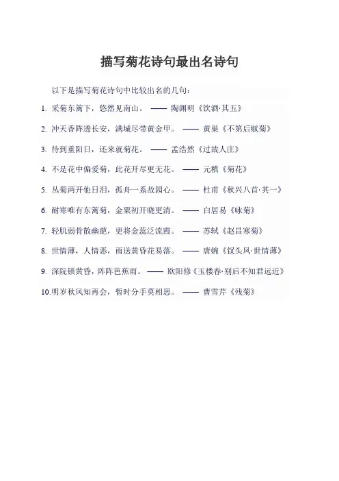 描写菊花诗句最出名诗句