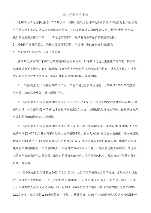 风电行业事故案例
