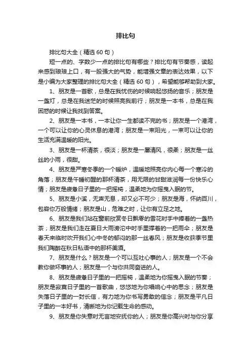 排比句大全（精选60句）