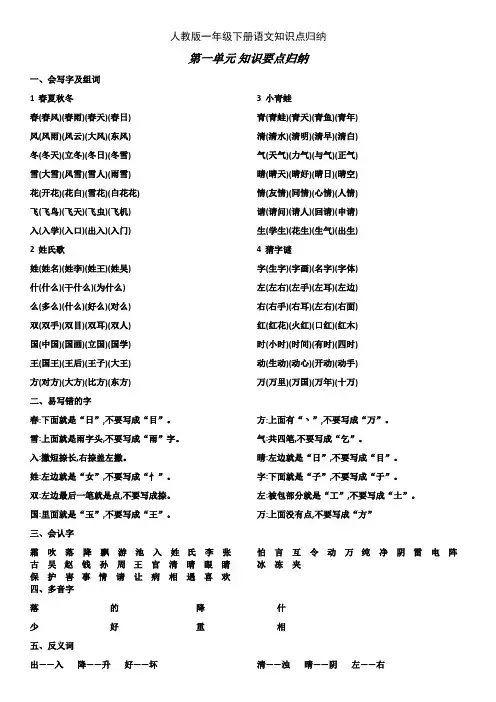 人教版一年级下册语文知识点归纳