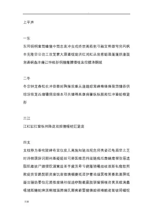 平水韵韵部和古入今平入声字