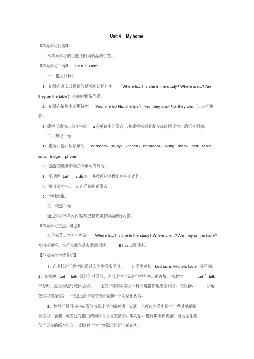 pep新教材四年级上册Unit-4--My-home-A-Letx27s-spell教学设计