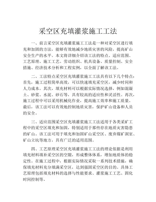 采空区充填灌浆施工工法