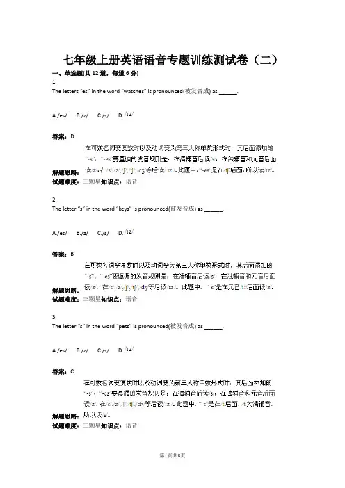 七年级上册英语语音专题训练测试卷(二)(含答案)