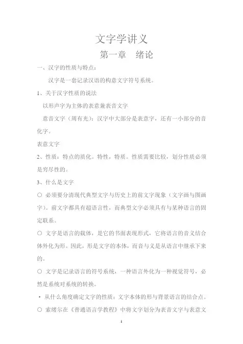 文字学讲义