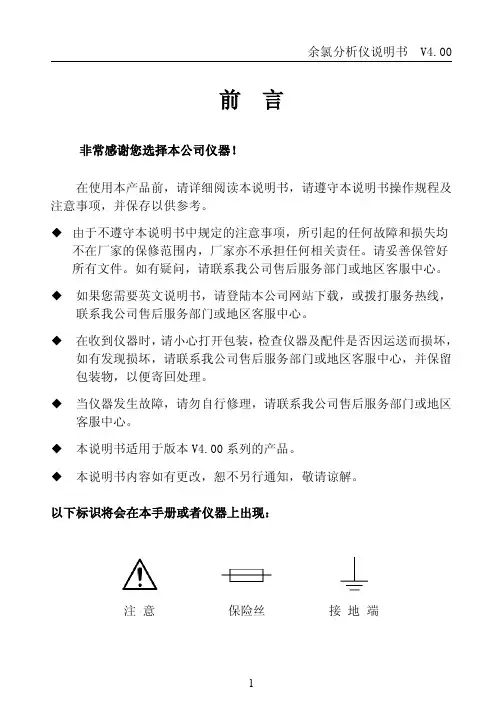 余氯分析仪说明书-150504