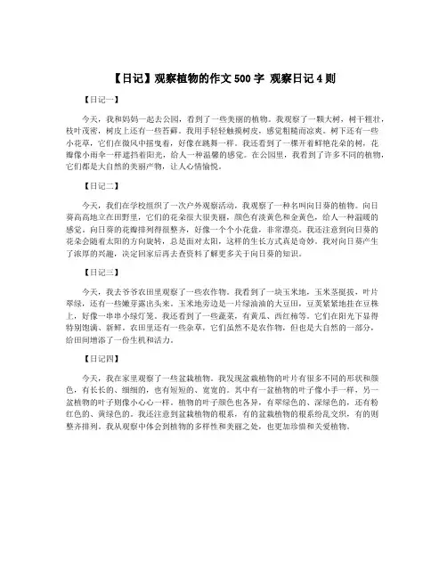 【日记】观察植物的作文500字 观察日记4则