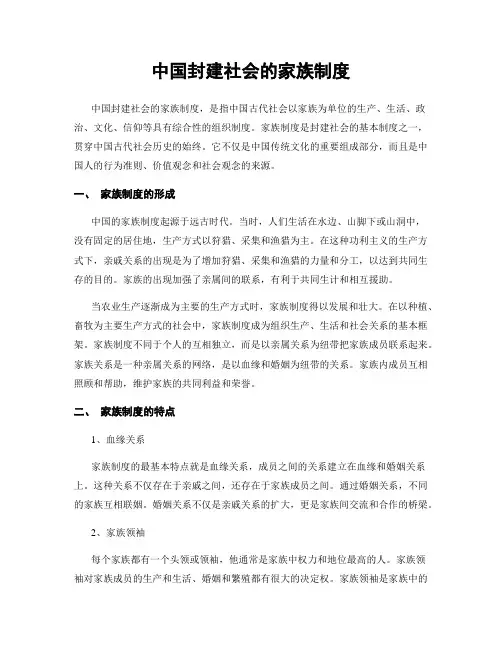 中国封建社会的家族制度