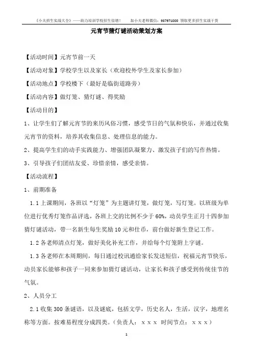元宵节猜灯谜活动方案 2