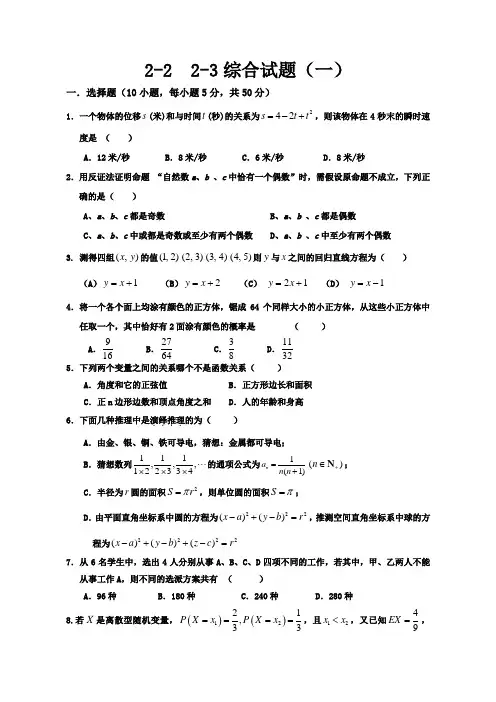 数学选修2-2 2-3复习题(一)