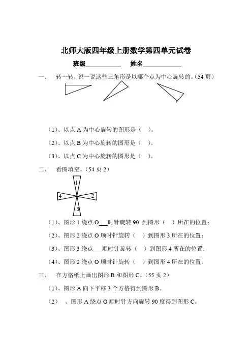 北师大版小学四年级上册数学第四单元试卷(图形的变换)
