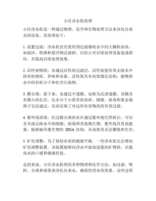 小区净水机原理