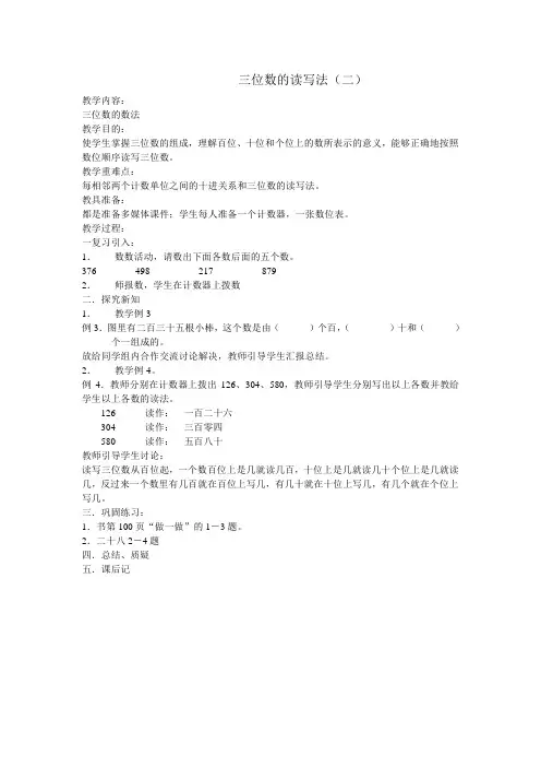 三位数的读写法(二)