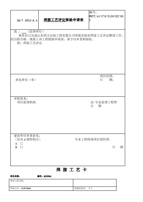 焊接工艺卡