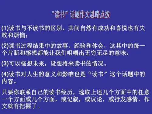 《读书议论文指导》PPT课件