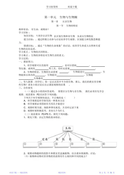 最全面人教版初一七年级生物上册全册导学案及答案(精华版)