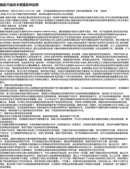 智能天线技术原理及其应用