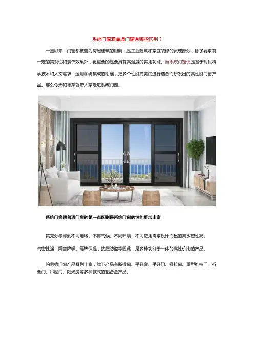 改系统门窗跟普通门窗有哪些区别？2