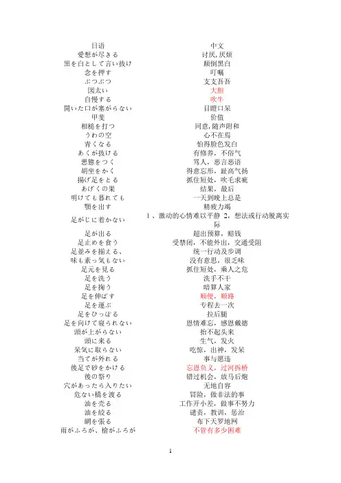 日语常用惯用400句