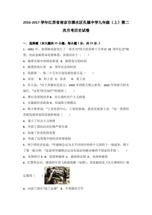 江苏省南京市溧水区孔镇中学2017届九年级(上)第二次月考历史试卷(解析版)