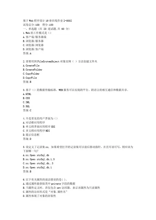 东师基于Web程序设计21春在线作业2【标准答案】