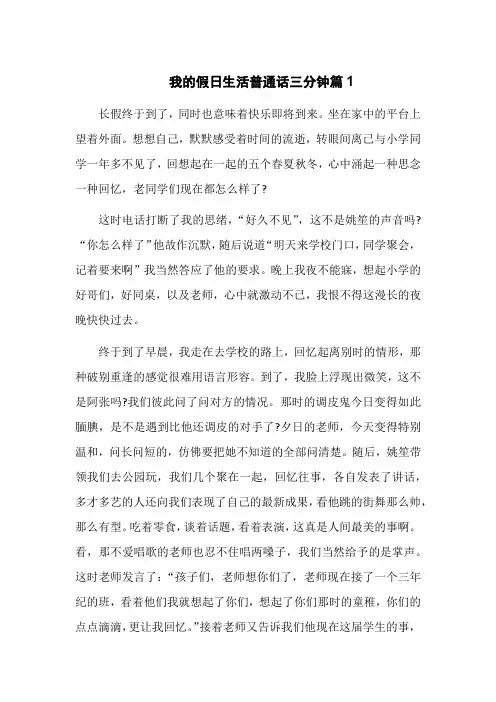 我的假日生活普通话三分钟4篇