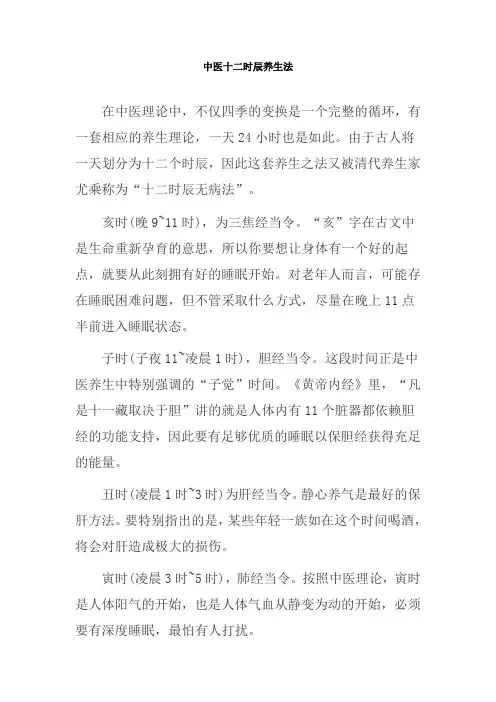 中医十二时辰养生法
