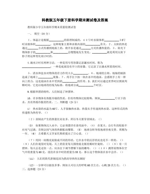 科教版五年级下册科学期末测试卷及答案