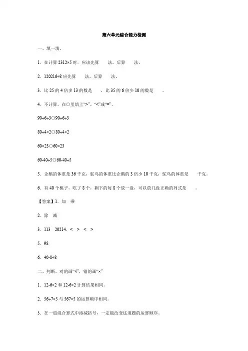 【小学数学】青岛版三年级上册数学第六单元综合能力检测 (含答案)