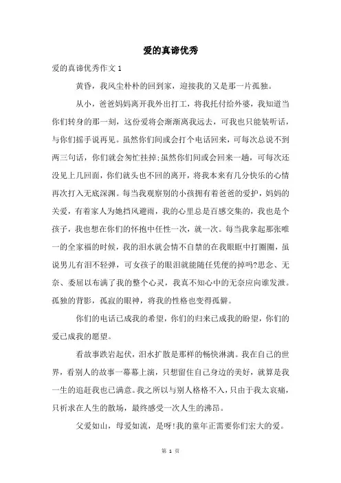 爱的真谛优秀