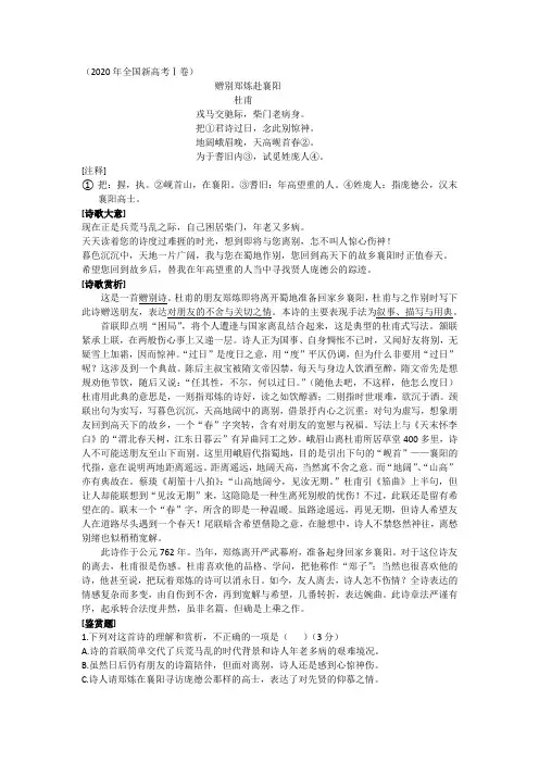 赠别郑炼赴襄阳翻译、赏析、真题