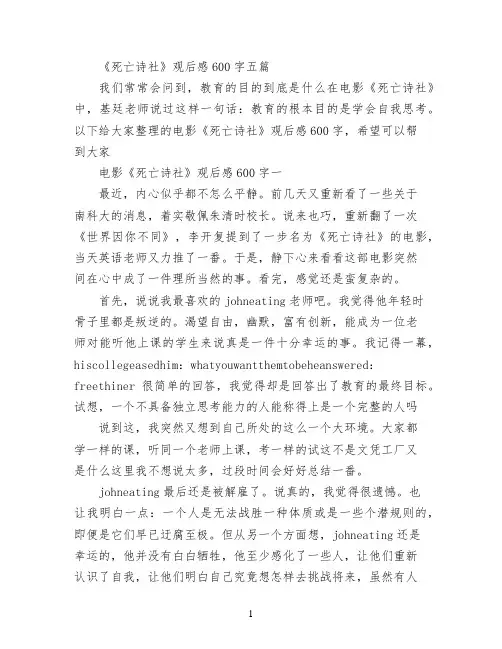 《死亡诗社》观后感600字五篇