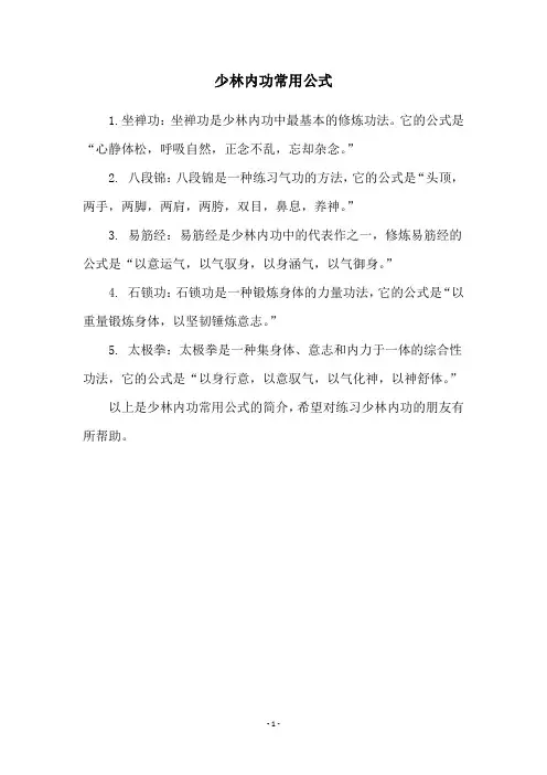 少林内功常用公式