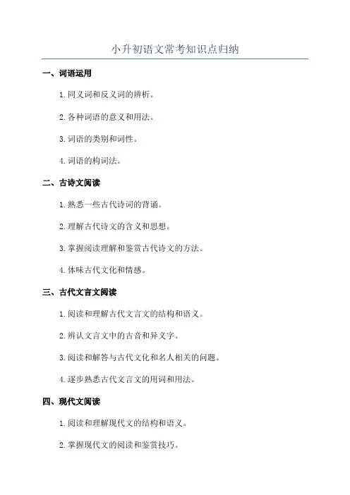 小升初语文常考知识点归纳