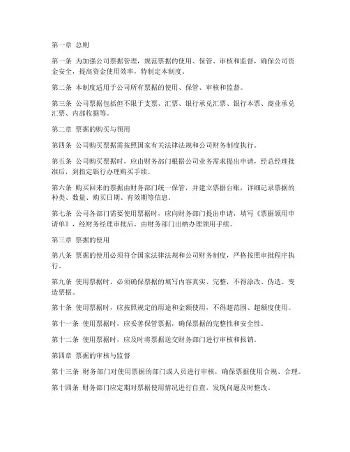 公司票据的使用管理制度