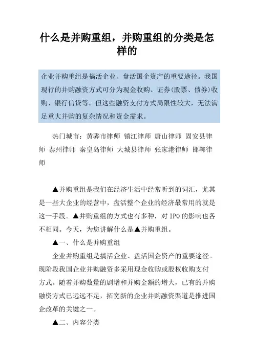 什么是并购重组,并购重组的分类是怎样的